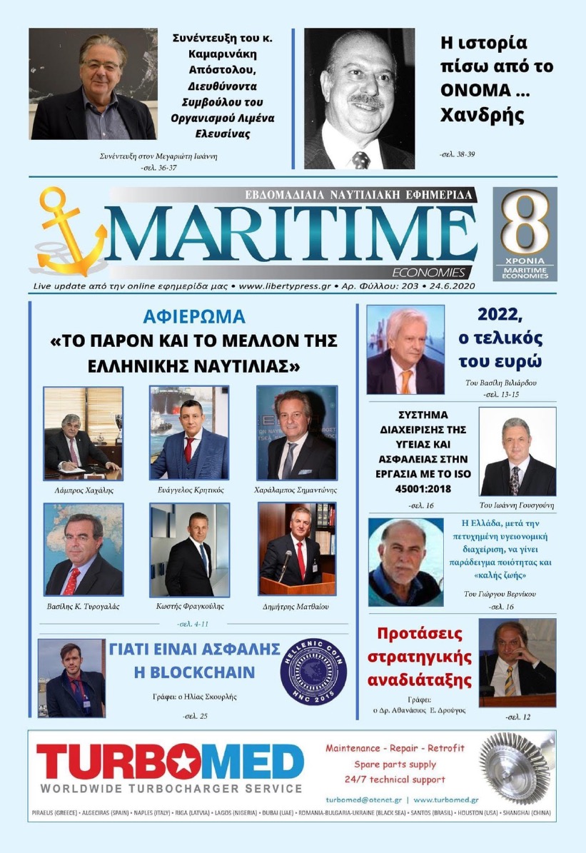 Read more about the article «Το Παρόν και το Μέλλον της Ελληνικής Ναυτιλίας» – MARITIME economies