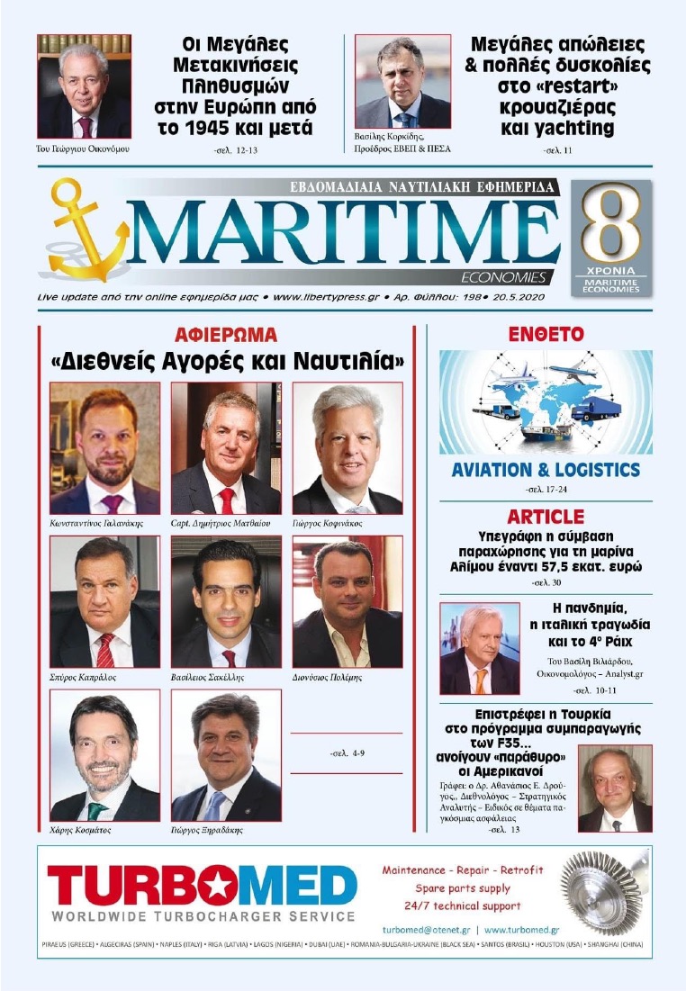 You are currently viewing «Διεθνείς Αγορές και Ναυτιλία» – MARITIME economies